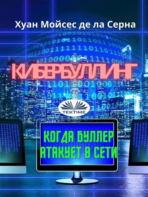 Title details for Кибербуллинг by Juan Moisés  De La Serna - Available